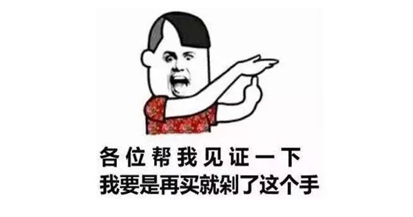 双十一结束了,你的手还好吗?