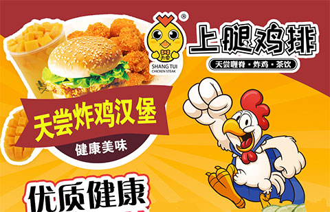 开家鸡排店的快速通道