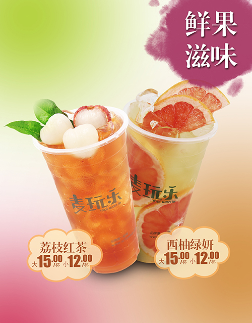 麦玩乐健康茶饮让你找回自己