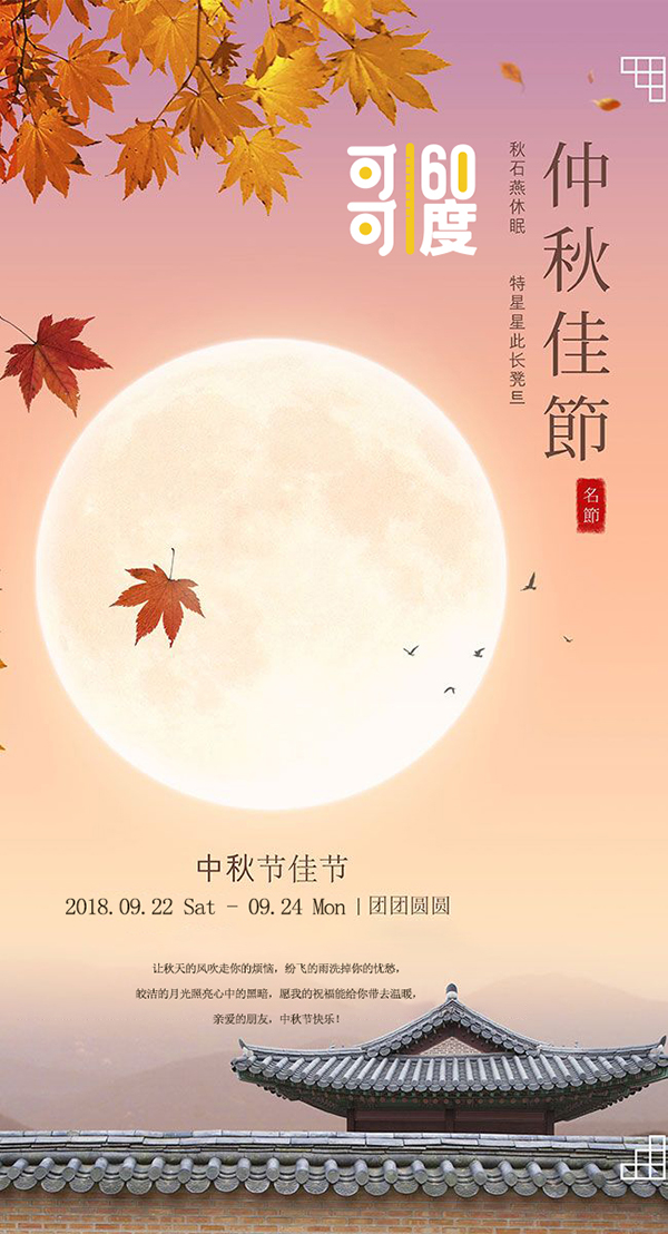 南京苏尝餐饮管理有限公司祝您中秋快乐,阖家欢乐