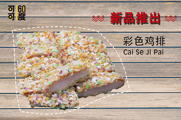 加盟可可60度,天天都是团圆节
