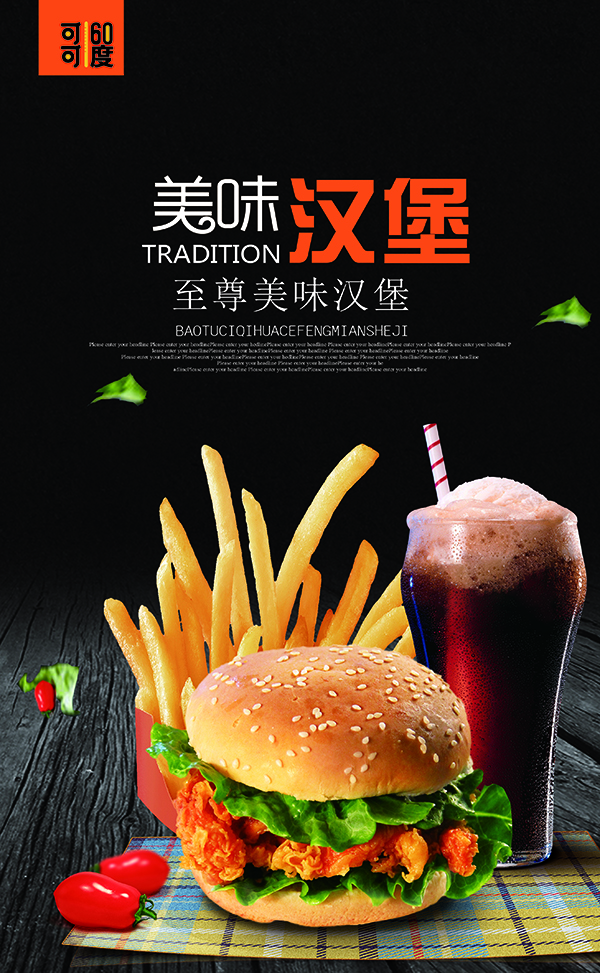 可可60度炸鸡汉堡,年轻人创业的好选择!