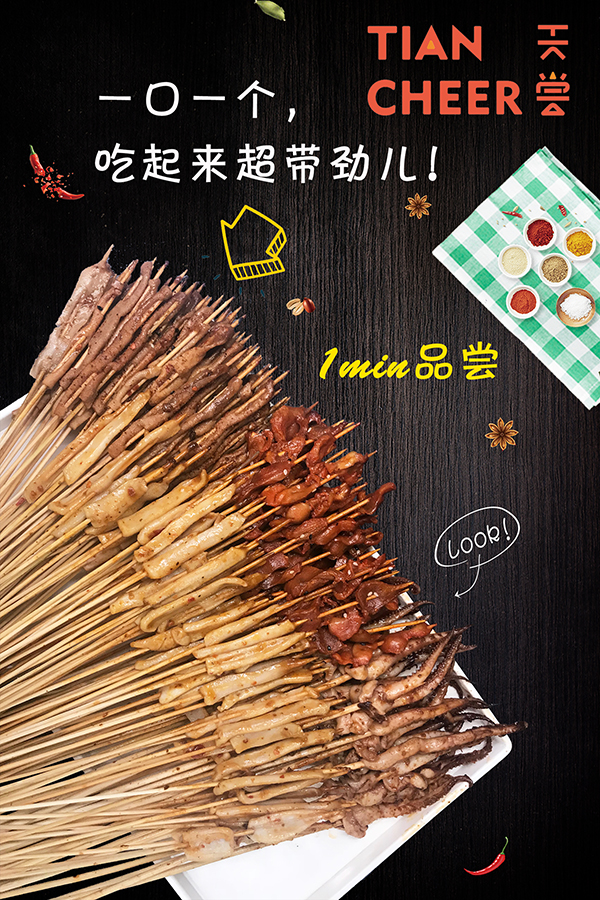 天尝小串,一款我和小伙伴们必撸的串!