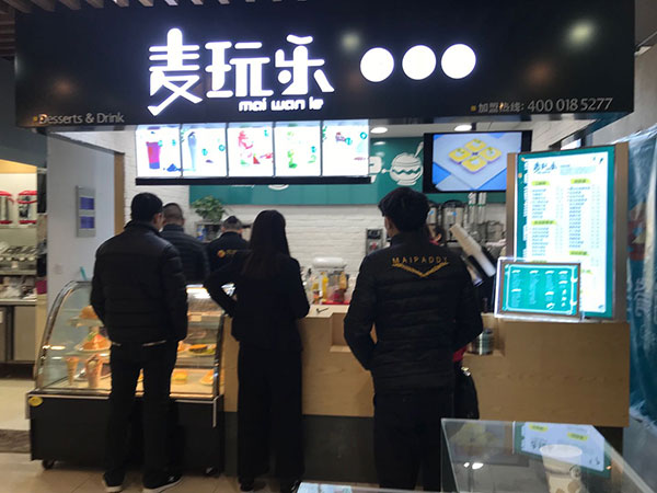 麦玩乐茶饮
