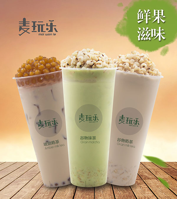 麦玩乐茶饮