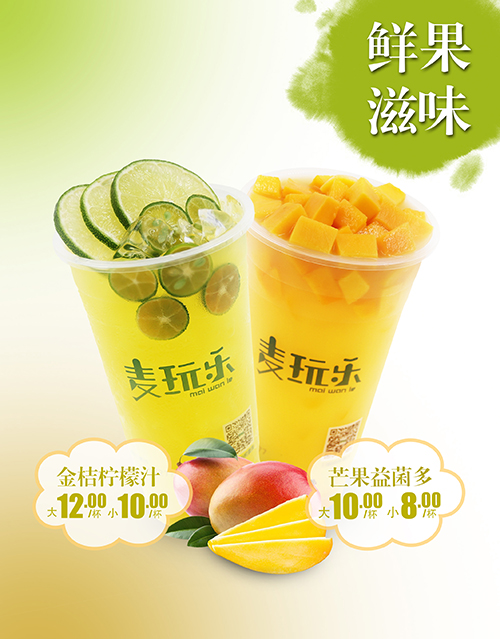 麦玩乐茶饮加盟
