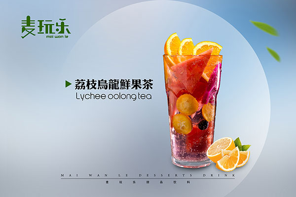 荔枝乌龙鲜果茶.jpg