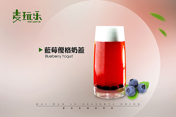 蓝莓优格奶盖.jpg
