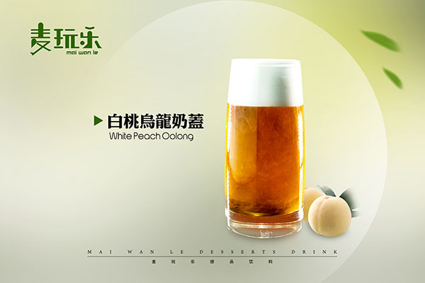 麦玩乐茶饮
