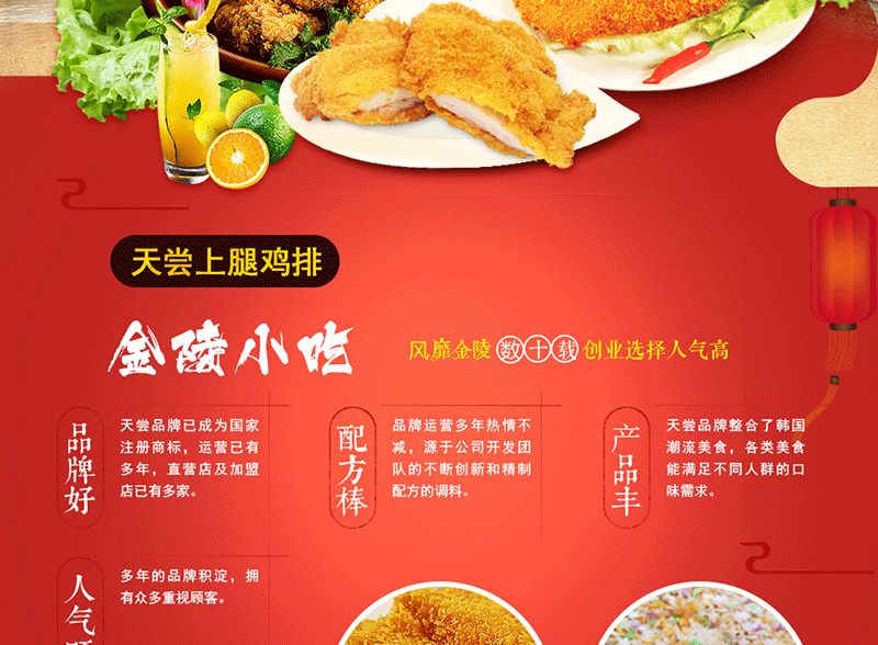 天尝上腿鸡排