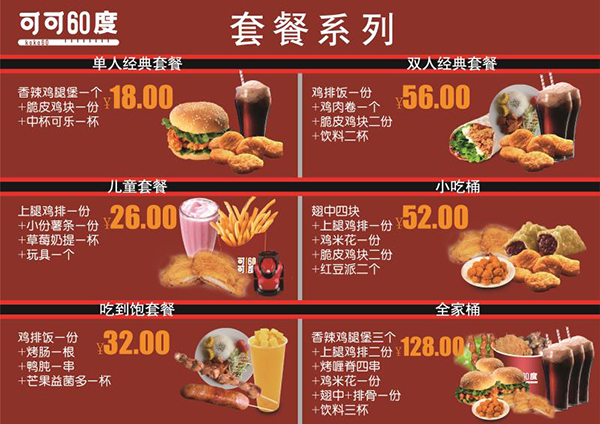 可可60度炸鸡汉堡
